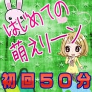 「【お試しコース】当店が初めてならばこそ選んで欲しい!」06/18(月) 21:00 | 妹CLUB萌えリーンのお部屋のお得なニュース