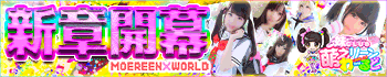 妹CLUB 萌えリーンわーるど