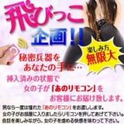 「飛びっこ企画開催中!!」08/06(月) 10:29 | ムーンリバーのお得なニュース