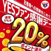 「YESファン感謝デー【YESポイント20%還元】」12/05(木) 17:31 | YESグループ Mrs Sirena(ミセスシレナ)のお得なニュース
