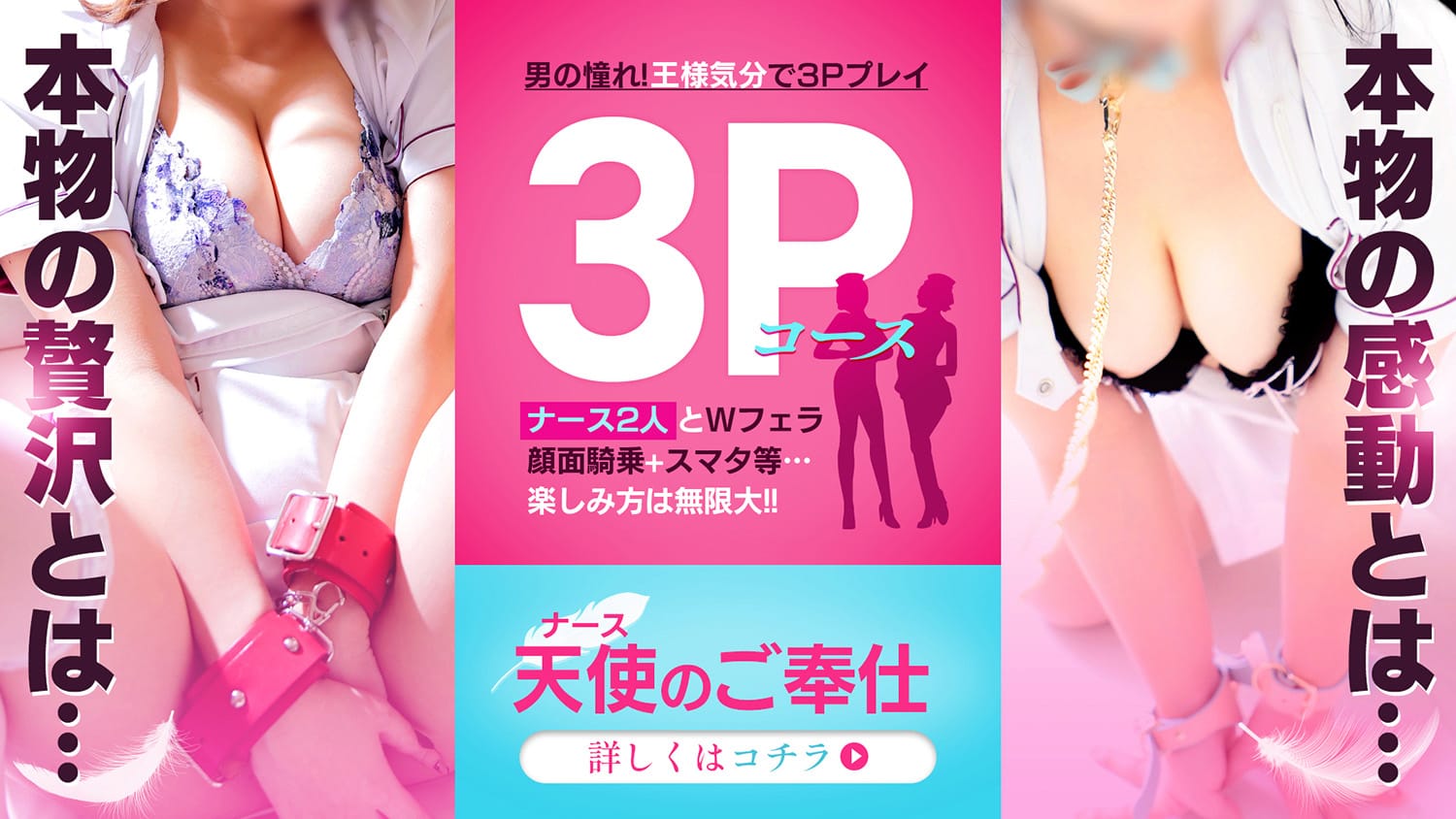 「天使のご奉仕！Mっ子ナースの3P診療コース☆」04/06(土) 05:14 | YESグループ M's Kiss（エムズキッス）のお得なニュース