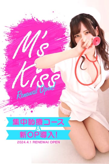 「☆集中恥療コース開設☆」05/13(月) 23:49 | YESグループ M's Kiss（エムズキッス）のお得なニュース