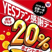 「YESファン感謝デー【YESポイント20%還元】」07/22(月) 23:00 | YESグループ M's Kiss(エムズキッス)のお得なニュース