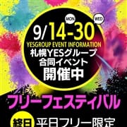 「【9/14~9/30開催】フリー限定イベント」09/25(金) 21:00 | YESグループ M's Kiss(エムズキッス)のお得なニュース
