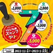 「札幌エリア合同スタンプラリー」11/25(金) 09:42 | YESグループ M's Kiss（エムズキッス）のお得なニュース