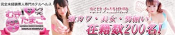 むきたまご日本橋店