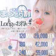 「『ロングイベント』Longでまったり割♪」07/29(金) 19:28 | むきたまご日本橋店のお得なニュース