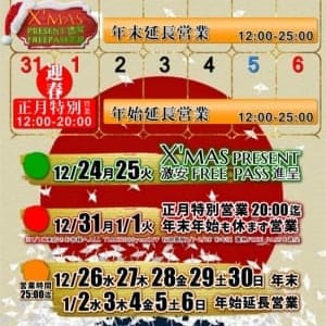 「年末年始 正月も休まず営業☆」12/10(月) 14:53 | SUPER☆GIRLSのお得なニュース