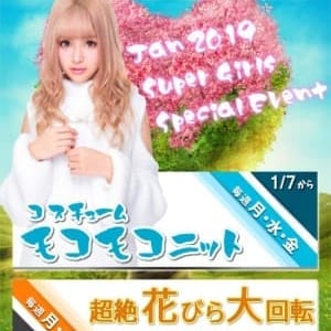 「1月 イベント情報」01/12(土) 16:29 | SUPER☆GIRLSのお得なニュース