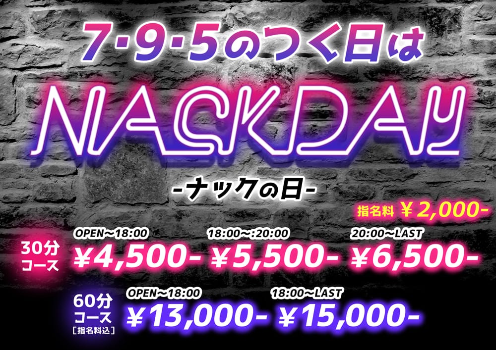 「激安「ナックの日」開催☆」04/17(水) 01:17 | NACK FIVE ～ナックファイブ～のお得なニュース