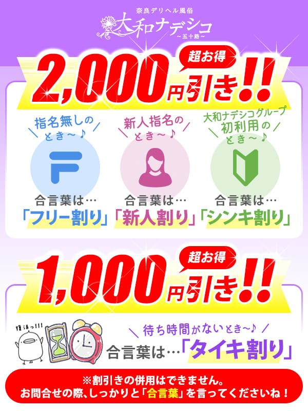 「最安値70分11,000円☆各種割引あります！」07/27(土) 08:32 | 大和ナデシコ～五十路～のお得なニュース