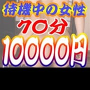「駅ちか限定!70分10000円♪」09/24(月) 15:04 | 大和ナデシコ~五十路~のお得なニュース