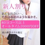 「◇新人お披露目キャンペーン◇」07/22(日) 20:07 | NADIA京都店のお得なニュース