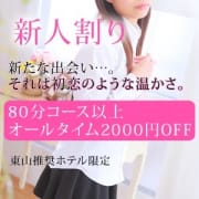 「◇新人お披露目キャンペーン◇」09/24(金) 14:54 | NADIA京都店のお得なニュース