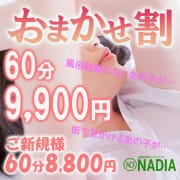 「おまかせ割りがお得！」06/23(日) 17:37 | NADIA京都店のお得なニュース