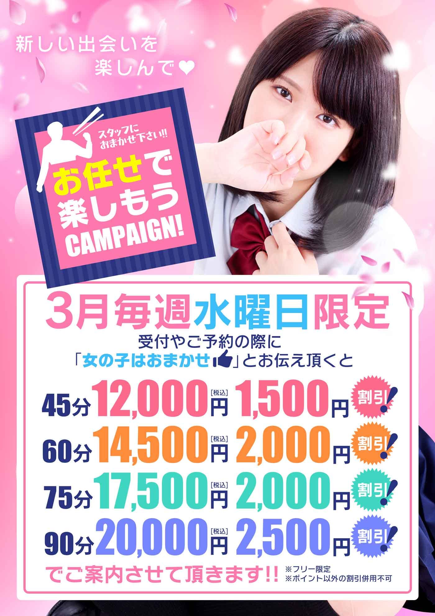 「♡おまかせで楽しもうキャンペーン♡」04/24(水) 11:30 | Lesson.1福岡校（YESグループ）のお得なニュース