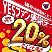 「毎月20日はポイント20%還元!!!YES感謝際」08/03(月) 20:00 | Lesson.1福岡校(YESグループ)のお得なニュース