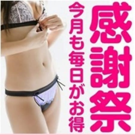 「■2,000円割引&10分サービスいたします■越谷発■」05/19(土) 23:37 | なめっ娘 人妻セレクションのお得なニュース
