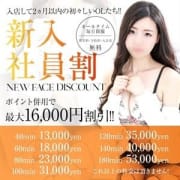 「新入社員割り♪『入社より2か月間限定』」05/08(土) 06:23 | OL STYLEのお得なニュース