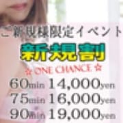 「☆ご新規様限定イベント☆ 」08/26(月) 09:04 | 人妻茶屋日本橋店のお得なニュース