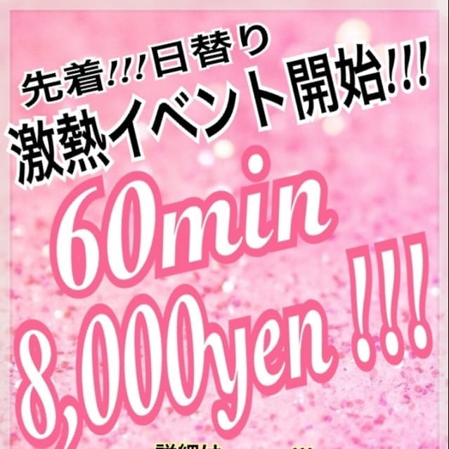 「【先着!!日替り激熱イベント】」 | Nine door(西条・新居浜・今治)のお得なニュース