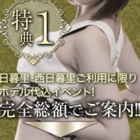 「日暮里&西日暮里・ホテル代コミコミプラン(^^♪」03/09(土) 17:02 | 人妻レンタル TSUMAYAのお得なニュース