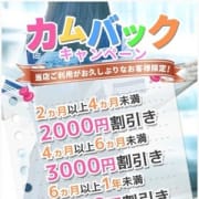 「【会員様限定】カムバックキャンペーン」08/05(木) 22:07 | 西船橋ときめき女学園のお得なニュース