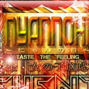 「2のつく日は道頓堀店看板イベント『ニャンの日』」09/22(土) 15:41 | にゃんだフルボッキ道頓堀のお得なニュース