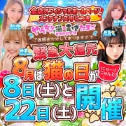 「☆グループ全店お祭りEVENT☆毎月22日開催☆ グループ全店猫の日!」08/08(土) 14:12 | にゃんだフルボッキ道頓堀のお得なニュース