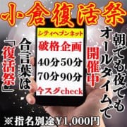 「★無期限開催決定‼小倉復活祭★」11/23(水) 17:02 | オアシスのお得なニュース