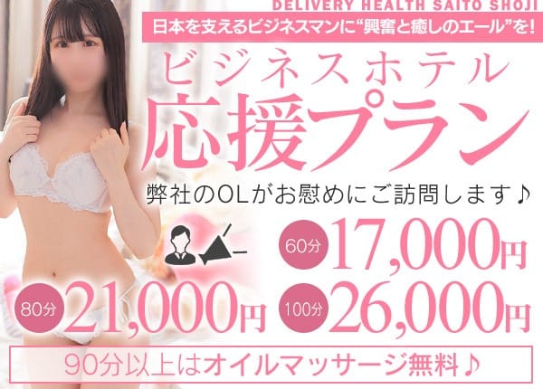 「【ビジホ割】ビジネスホテル特別コース！」12/01(金) 15:07 | 淫乱OL派遣商社 斉藤商事のお得なニュース