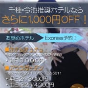 【ホテル込み】今池・千種の推奨ホテルパック♪|淫乱OL派遣商社 斉藤商事