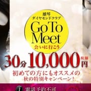 「Go to Meet キャンペーン 」04/23(金) 13:02 | ダイヤモンドクラブのお得なニュース