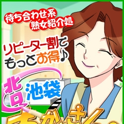 「★☆★おかあさんと密着ヘルスプレイ★☆★」10/21(金) 17:57 | 池袋おかあさんのお得なニュース