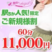 「奥様はエンジェルはイベントが盛りだくさん」09/26(土) 08:27 | 人妻デリヘル 奥様はエンジェルのお得なニュース
