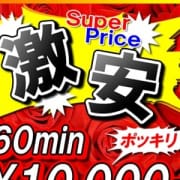 「【特設】60分10,000円!!」04/22(日) 00:07 | 奥様鉄道69 仙台店のお得なニュース