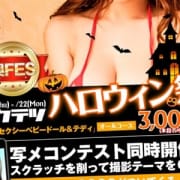 「【奥フェス】 オクテツハロウィン祭!!」10/15(月) 23:31 | 奥様鉄道69 仙台店のお得なニュース
