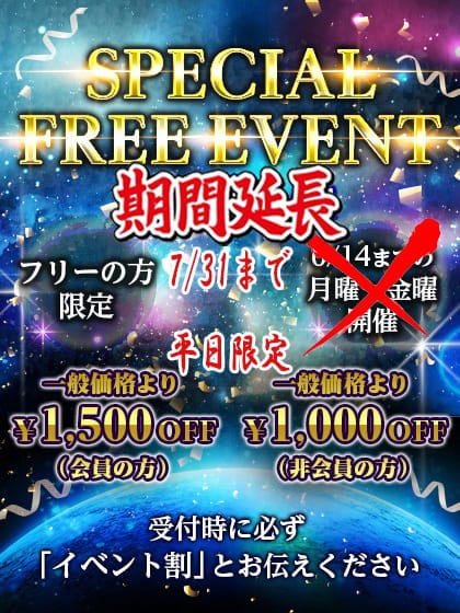 「7月スぺフリ(スペシャルフリー)」07/19(金) 10:53 | ラストバカンス2のお得なニュース