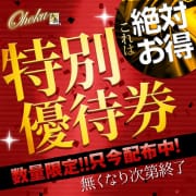 「【特別優待券配布中】総額７,５００円OFFチケット！！」04/27(土) 12:14 | 大奥 梅田店のお得なニュース