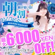 「6000円オフのスペシャルタイムサービス」04/26(金) 19:48 | OPERA(オペラ)のお得なニュース