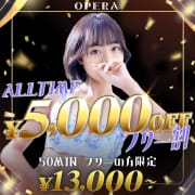 フリーの方限定！オールコース5,000円OFF！！|OPERA(オペラ)