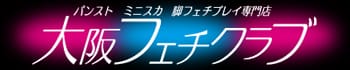 大阪フェチクラブ