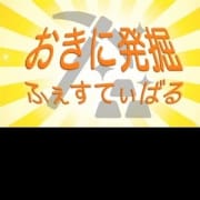 「おきに発掘 ふぇすてぃばる 開催!」11/13(火) 15:29 | 大阪フェチクラブのお得なニュース