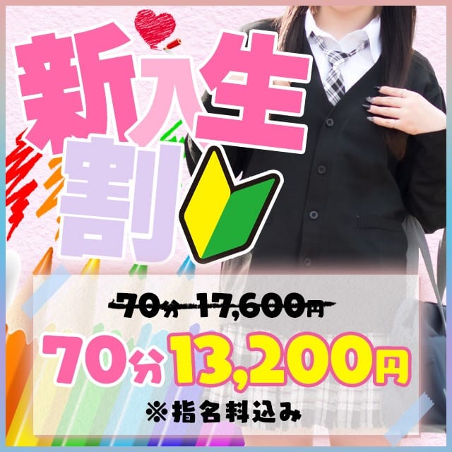 「PJK新人多数入店中！！」02/23(金) 09:54 | パンチラJKのお得なニュース