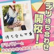 「デリバリー・待ち合わせはじめました(*'ω'*)」06/19(土) 12:43 | パンチラJKのお得なニュース