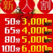 「【最大6,000円オフ】新人割引イベント開催中!!」05/19(日) 18:46 | CLUB巴里のお得なニュース