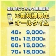 「ご新規様限定・オールタイム40分9,000円!!」06/09(水) 17:02 | Passive(ミクシーグループ)のお得なニュース