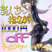 「こちらの画面提示で新人ガールのみ割引いたします」07/23(月) 09:15 | スイーツパラダイスのお得なニュース