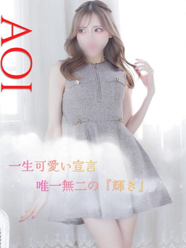あおい