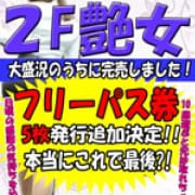 「赤字覚悟の還元企画!!」06/19(火) 11:03 | 艶女のお得なニュース